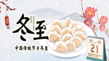 今日冬至，你吃餃子了嗎？